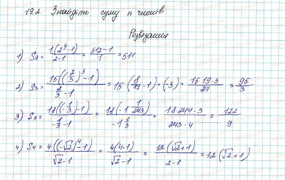 фото задание 2 - 19. сума n перших членів геометричної прогресії - § 3. числові послідовності