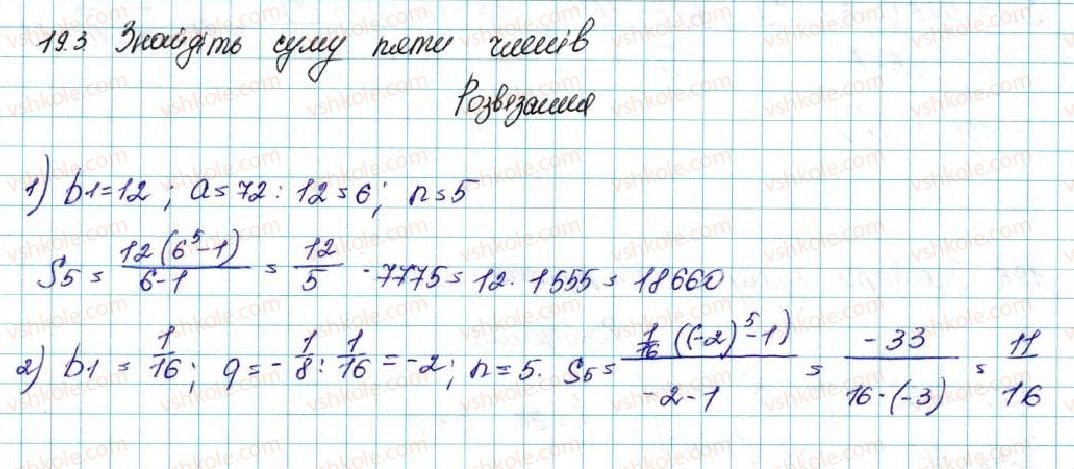 фото задание 3 - 19. сума n перших членів геометричної прогресії - § 3. числові послідовності