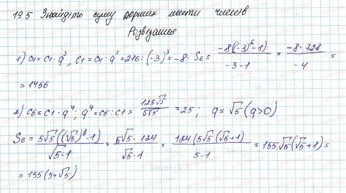 фото задание 5 - 19. сума n перших членів геометричної прогресії - § 3. числові послідовності