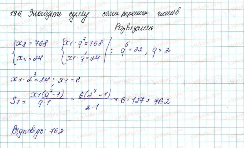 фото задание 6 - 19. сума n перших членів геометричної прогресії - § 3. числові послідовності