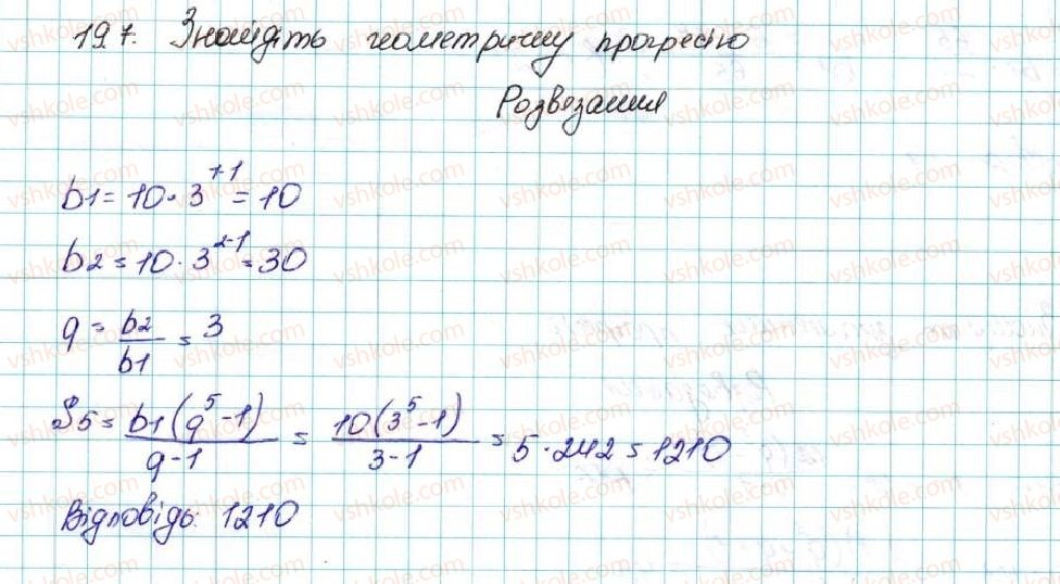 фото задание 7 - 19. сума n перших членів геометричної прогресії - § 3. числові послідовності