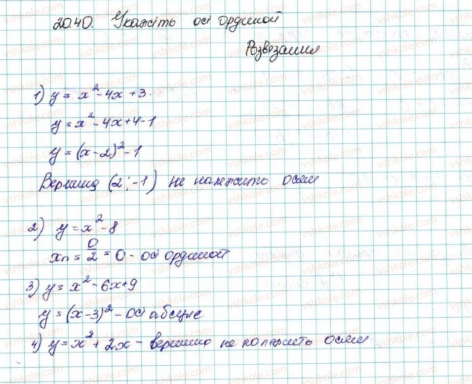 фото задание 40 - 20. вправи для повторення курсу алгебри 9 класу - § 3. числові послідовності