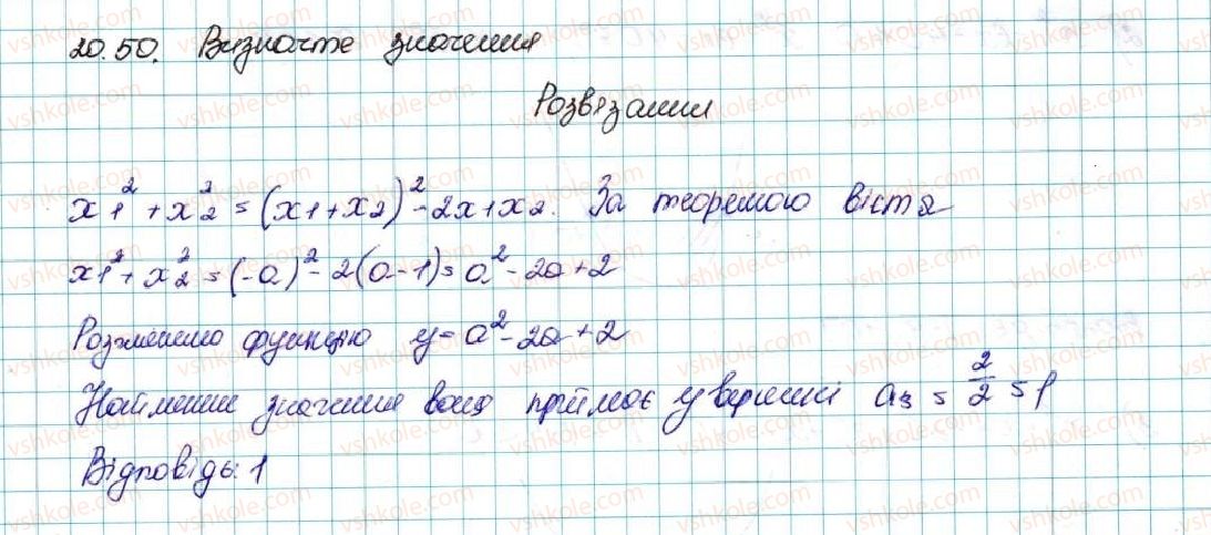 фото задание 50 - 20. вправи для повторення курсу алгебри 9 класу - § 3. числові послідовності