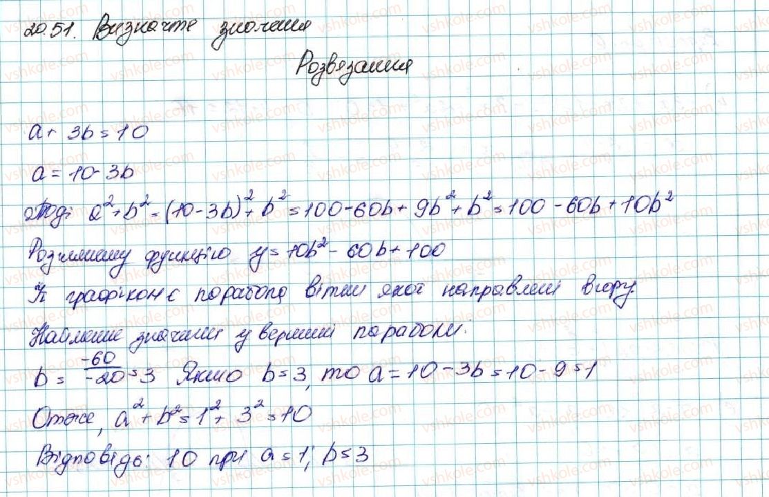 фото задание 51 - 20. вправи для повторення курсу алгебри 9 класу - § 3. числові послідовності