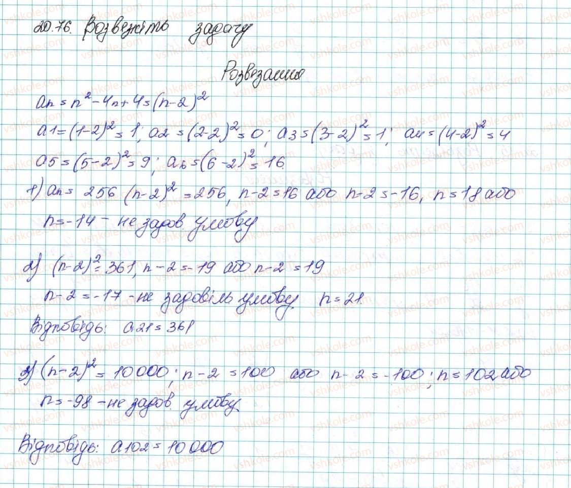 фото задание 76 - 20. вправи для повторення курсу алгебри 9 класу - § 3. числові послідовності