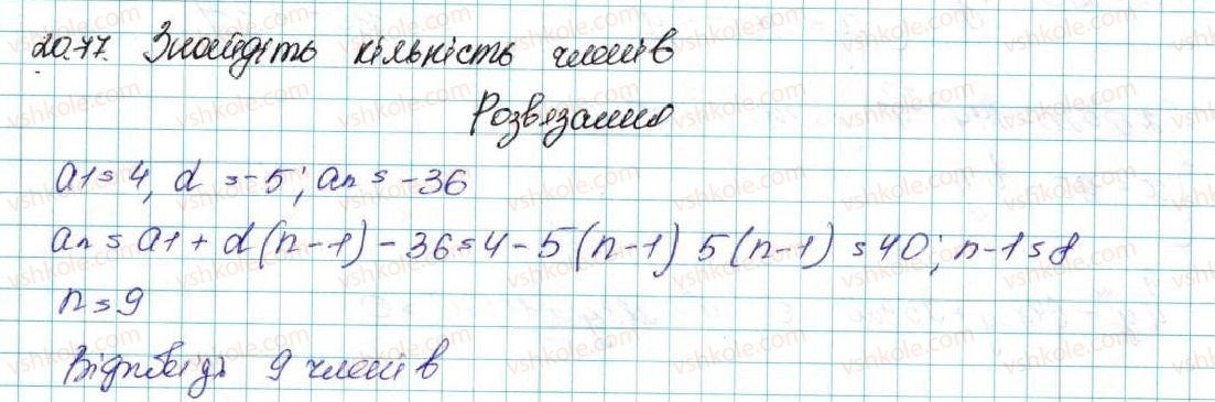фото задание 77 - 20. вправи для повторення курсу алгебри 9 класу - § 3. числові послідовності