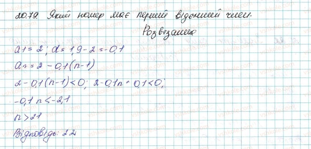 фото задание 79 - 20. вправи для повторення курсу алгебри 9 класу - § 3. числові послідовності