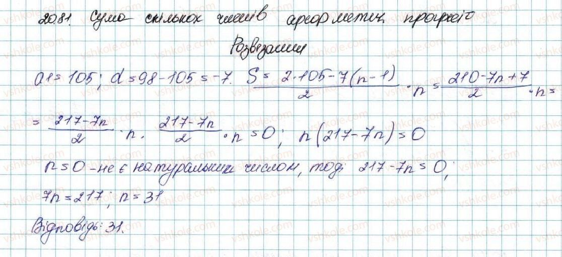 фото задание 81 - 20. вправи для повторення курсу алгебри 9 класу - § 3. числові послідовності