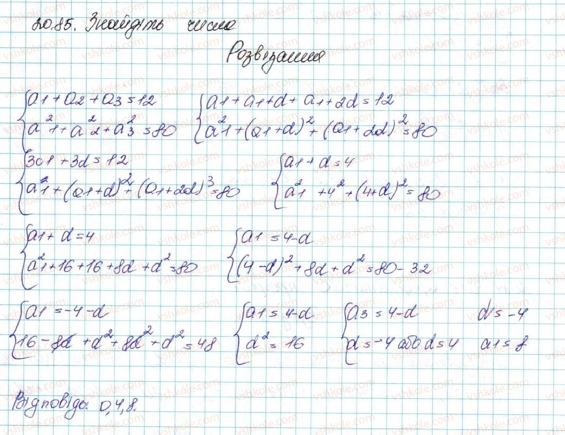 фото задание 85 - 20. вправи для повторення курсу алгебри 9 класу - § 3. числові послідовності