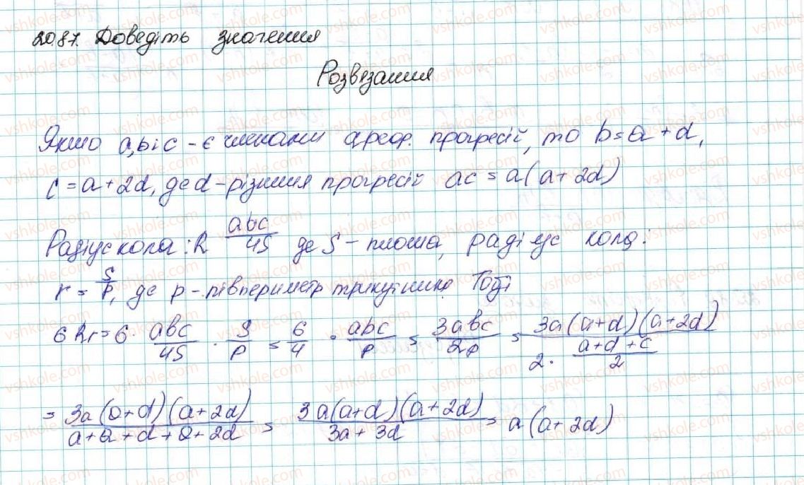 фото задание 87 - 20. вправи для повторення курсу алгебри 9 класу - § 3. числові послідовності