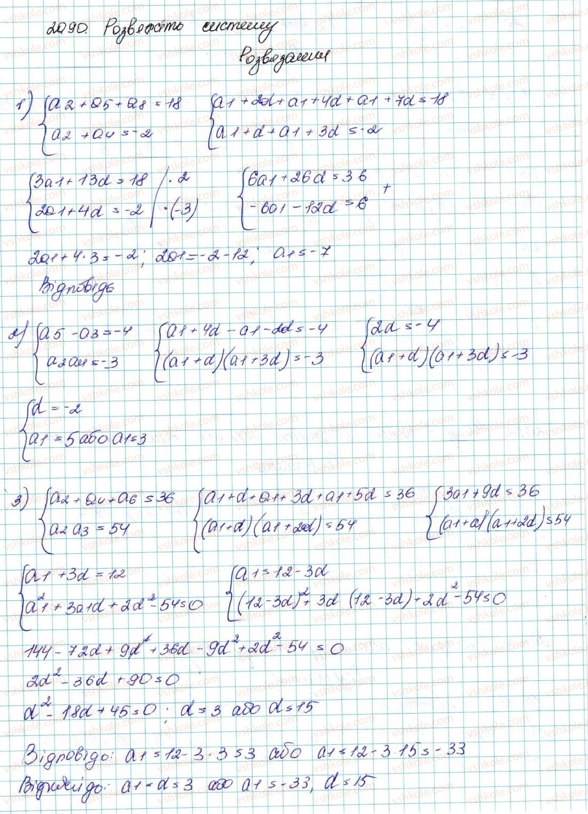 фото задание 90 - 20. вправи для повторення курсу алгебри 9 класу - § 3. числові послідовності