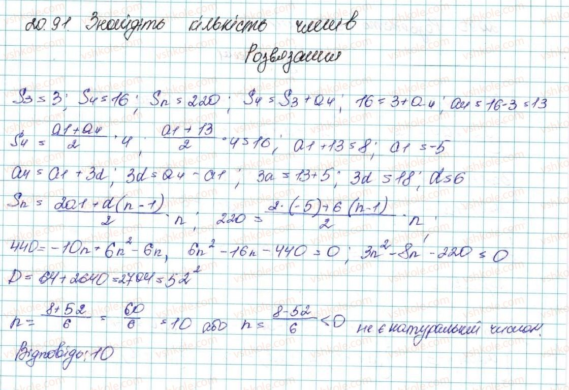 фото задание 91 - 20. вправи для повторення курсу алгебри 9 класу - § 3. числові послідовності