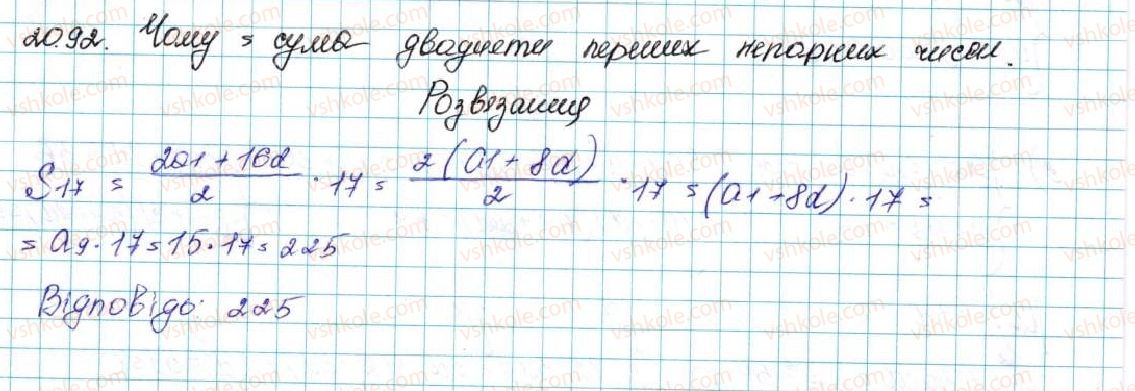 фото задание 92 - 20. вправи для повторення курсу алгебри 9 класу - § 3. числові послідовності