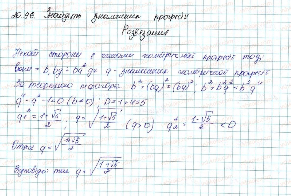 фото задание 96 - 20. вправи для повторення курсу алгебри 9 класу - § 3. числові послідовності