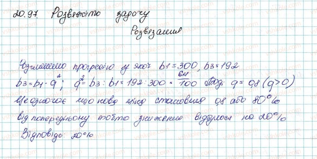 фото задание 97 - 20. вправи для повторення курсу алгебри 9 класу - § 3. числові послідовності