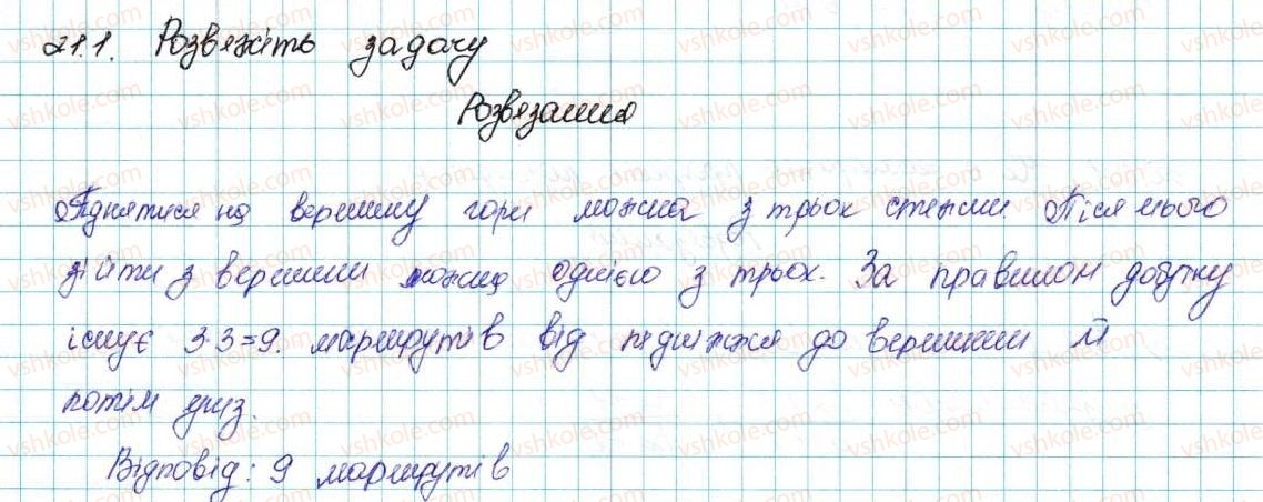 фото задание 1 - 21. основні правила комбінаторики - для тих, хто хоче знати більше