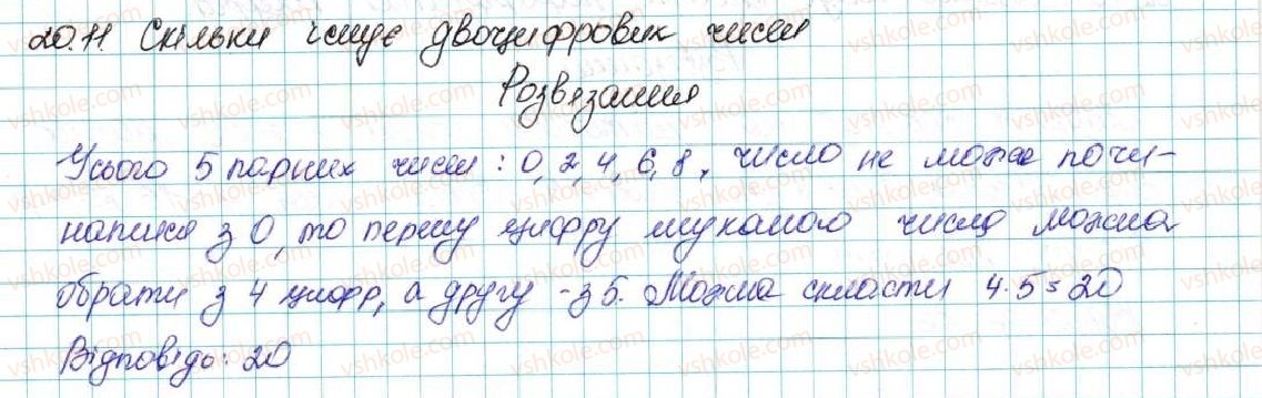 фото задание 11 - 21. основні правила комбінаторики - для тих, хто хоче знати більше