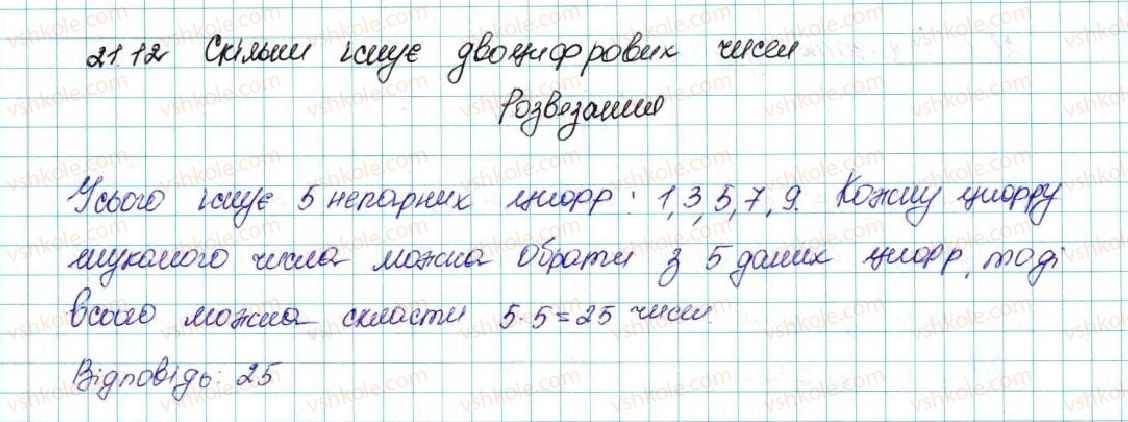 фото задание 12 - 21. основні правила комбінаторики - для тих, хто хоче знати більше