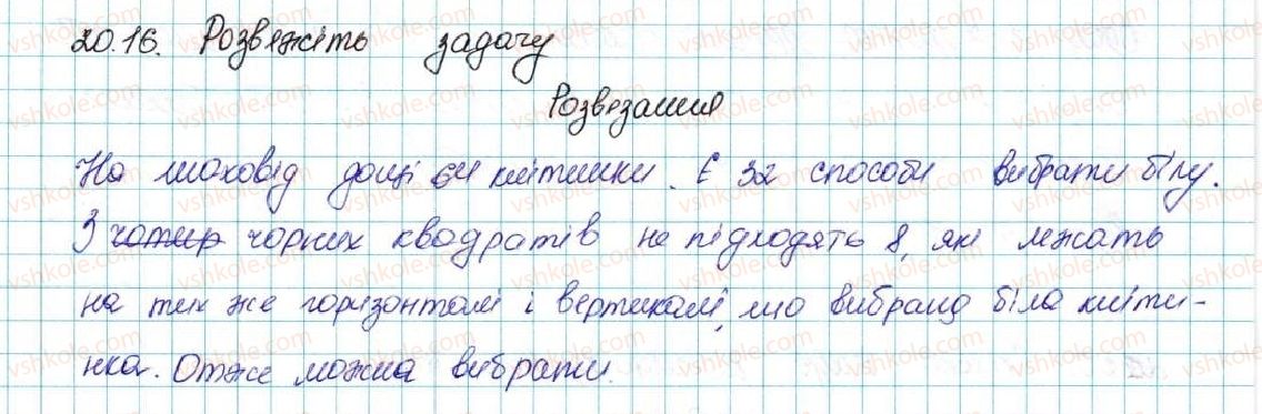 фото задание 16 - 21. основні правила комбінаторики - для тих, хто хоче знати більше