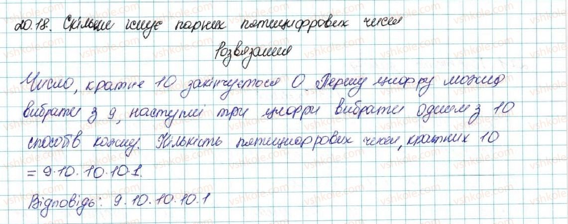 фото задание 18 - 21. основні правила комбінаторики - для тих, хто хоче знати більше
