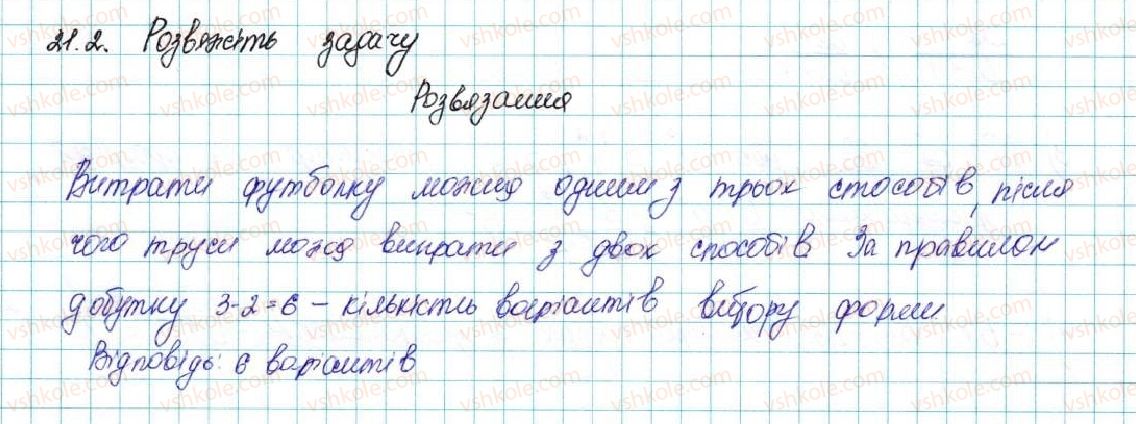 фото задание 2 - 21. основні правила комбінаторики - для тих, хто хоче знати більше