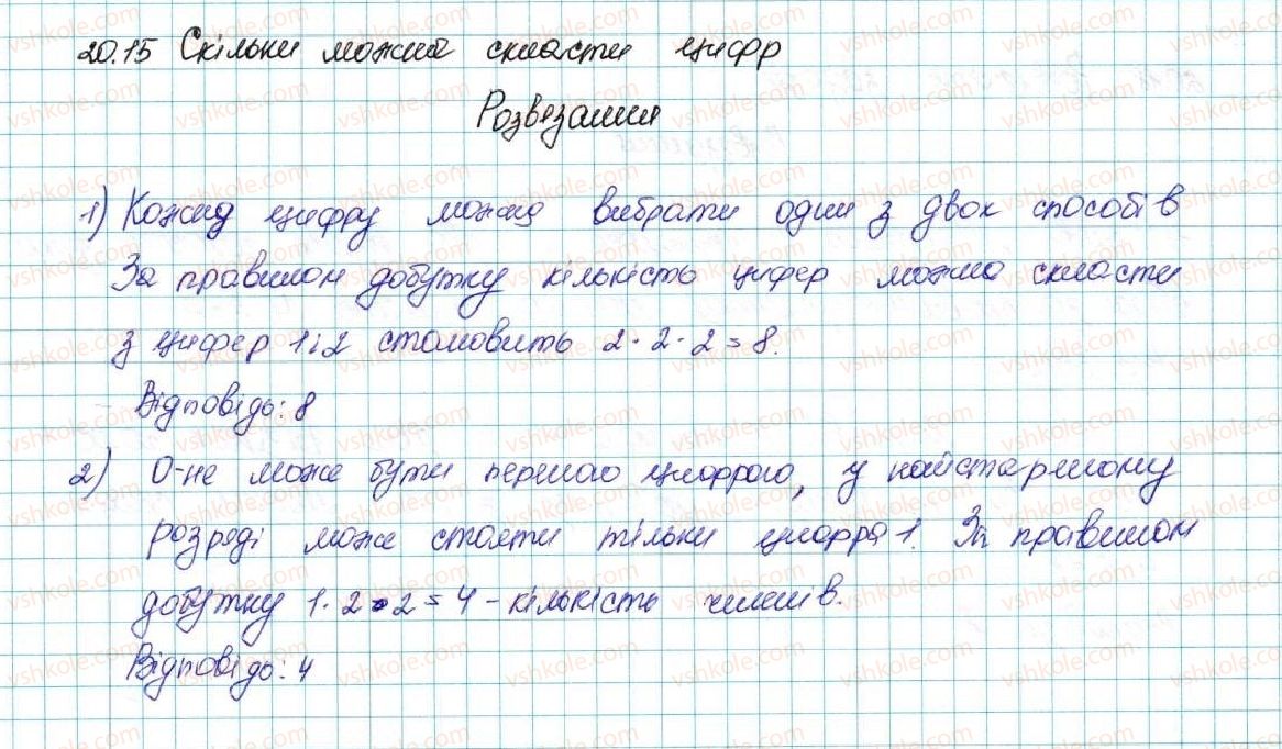 фото задание 5 - 21. основні правила комбінаторики - для тих, хто хоче знати більше