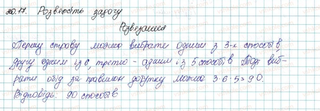 фото задание 7 - 21. основні правила комбінаторики - для тих, хто хоче знати більше