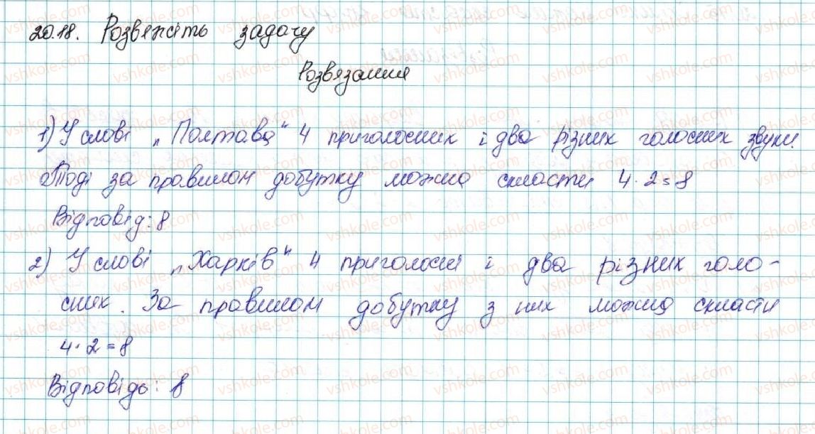 фото задание 8 - 21. основні правила комбінаторики - для тих, хто хоче знати більше