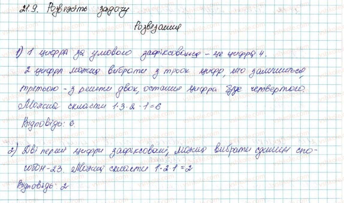 фото задание 9 - 21. основні правила комбінаторики - для тих, хто хоче знати більше