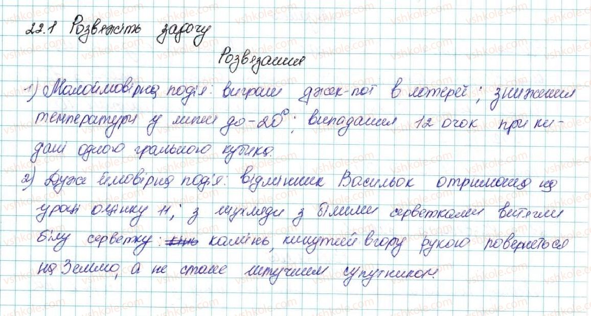 фото задание 1 - 22. частота та ймовірність випадкової події - для тих, хто хоче знати більше