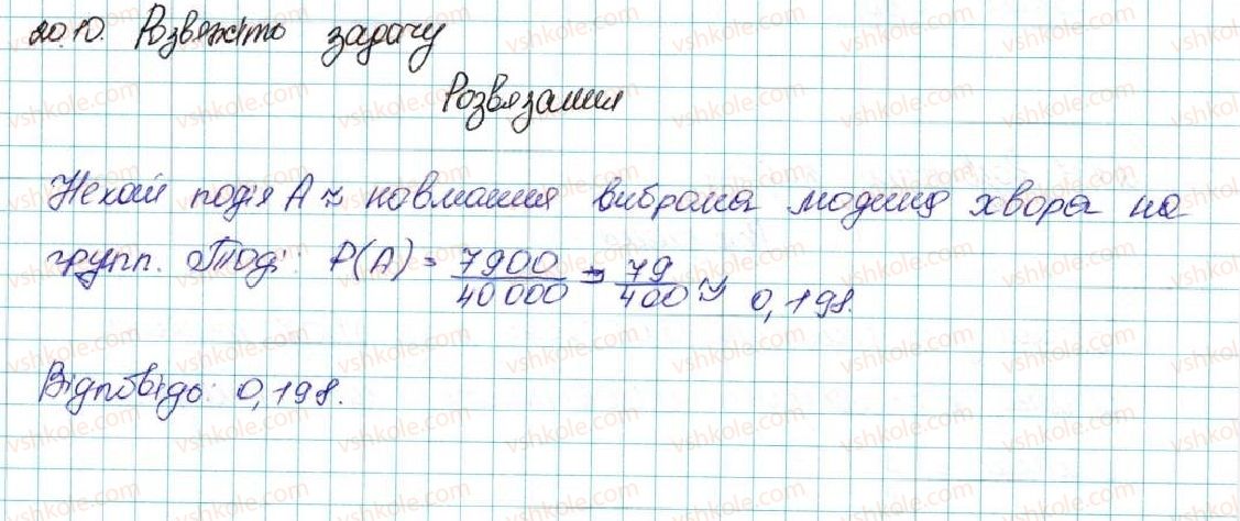 фото задание 10 - 22. частота та ймовірність випадкової події - для тих, хто хоче знати більше
