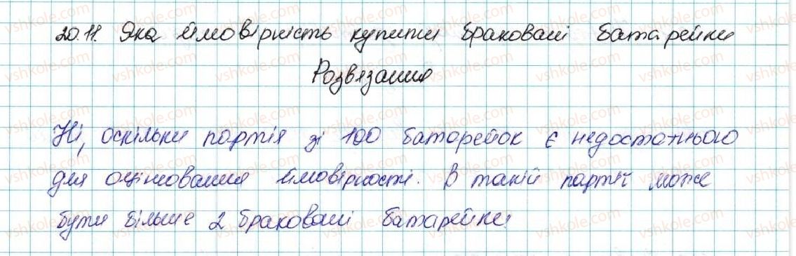 фото задание 11 - 22. частота та ймовірність випадкової події - для тих, хто хоче знати більше