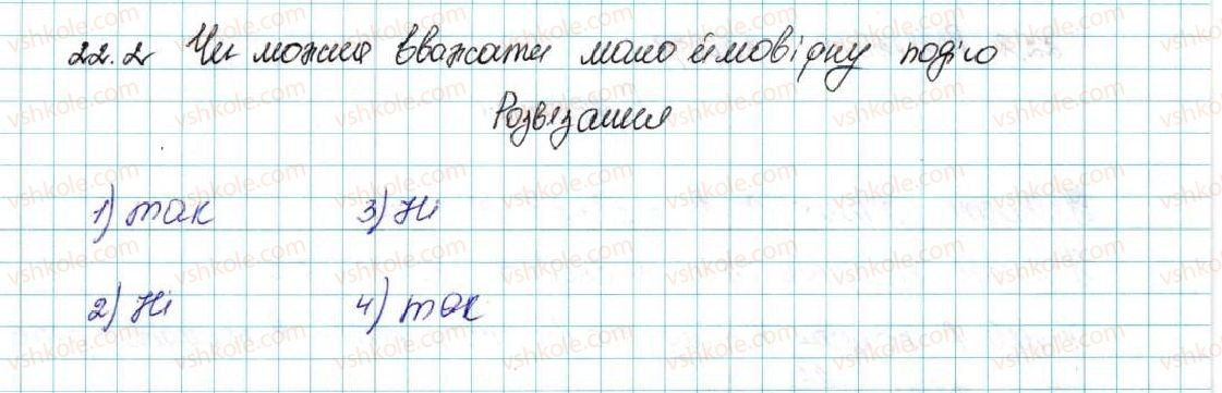 фото задание 2 - 22. частота та ймовірність випадкової події - для тих, хто хоче знати більше