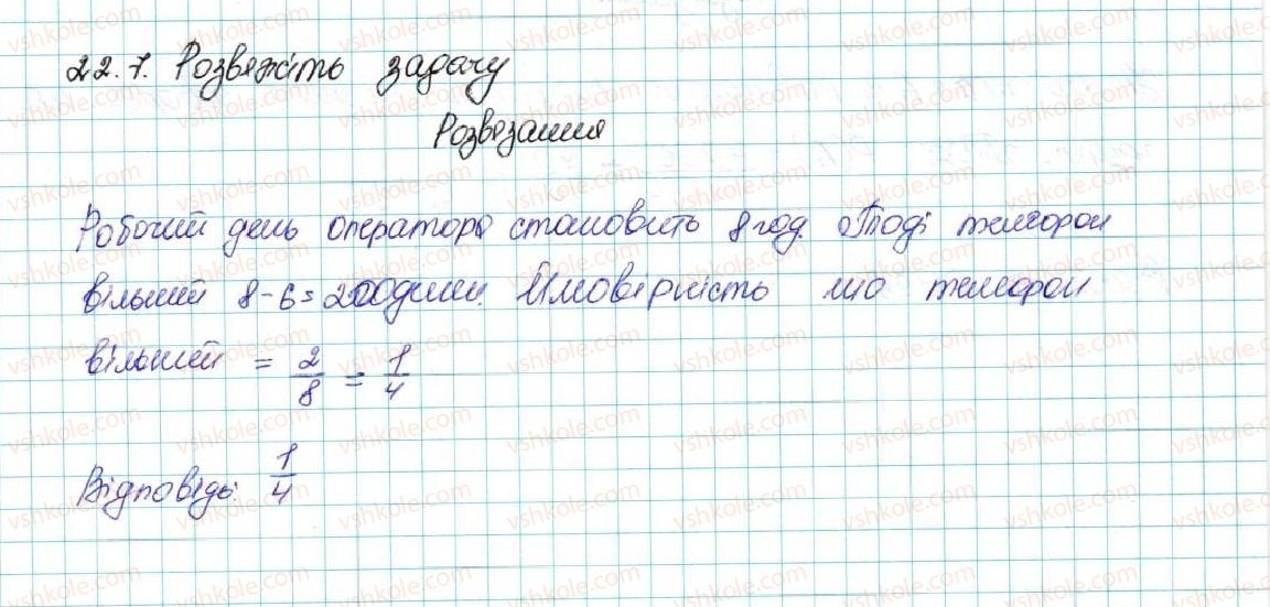 фото задание 7 - 22. частота та ймовірність випадкової події - для тих, хто хоче знати більше