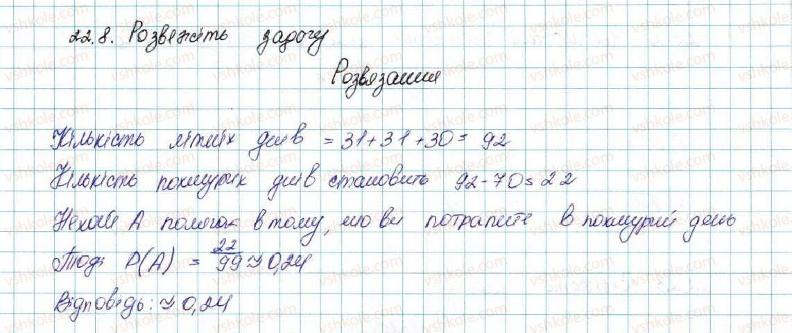 фото задание 8 - 22. частота та ймовірність випадкової події - для тих, хто хоче знати більше