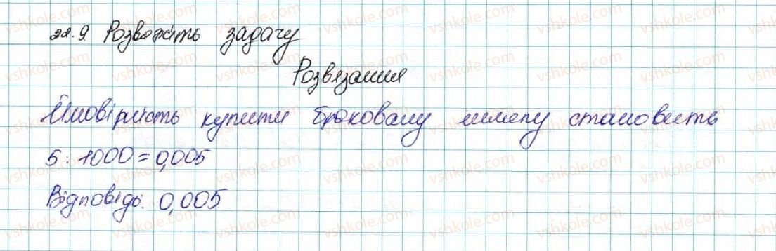 фото задание 9 - 22. частота та ймовірність випадкової події - для тих, хто хоче знати більше
