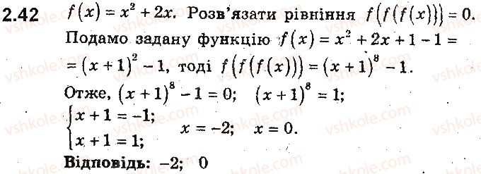фото задание 42 - 2. функція - § 2. квадратична функція