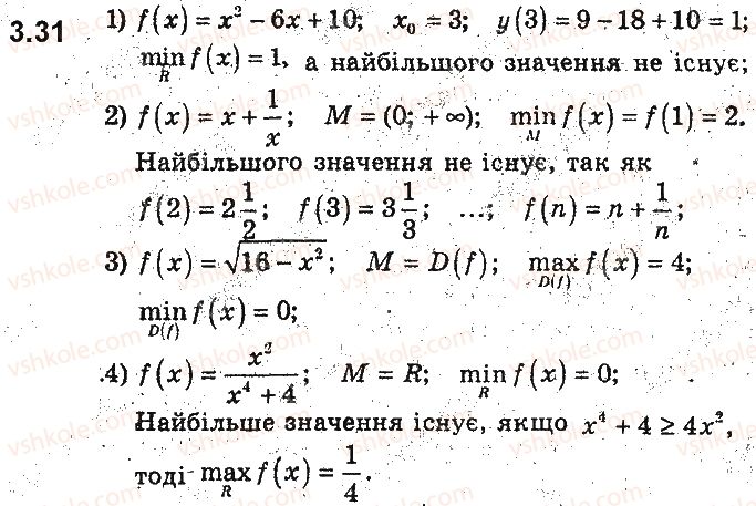 фото задание 31 - 3. зростання і спадання функції. найбільше і найменше значення функції - § 2. квадратична функція