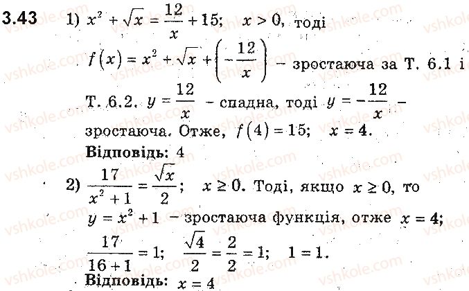 фото задание 43 - 3. зростання і спадання функції. найбільше і найменше значення функції - § 2. квадратична функція