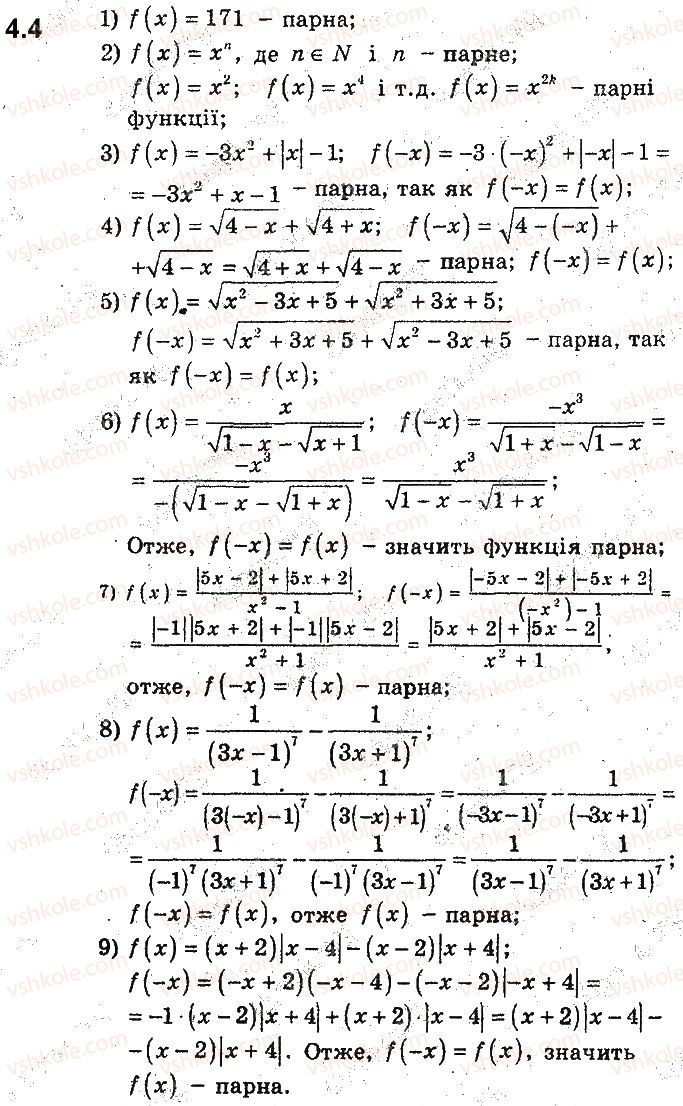 фото задание 4 - 4. парні та непарні функції - § 2. квадратична функція