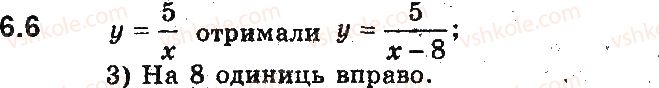 фото задание 6 - 6. як побудувати графіки функцій y = f(x) + b і y = f(x + a), якщо відомо графік функції y = f(x) - § 2. квадратична функція