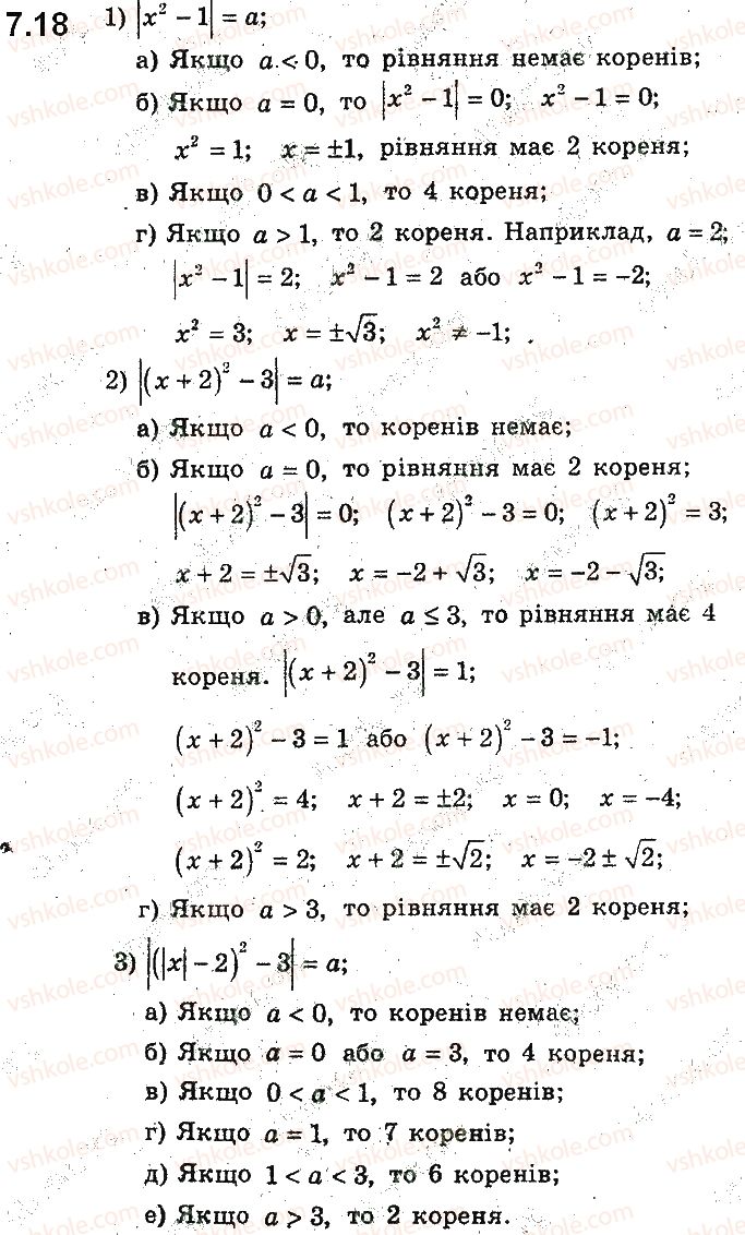 фото задание 18 - 7. як побудувати графіки функцій y = f(|x|) і y = |f(x)|, якщо відомо графік функції y = f(x) - § 2. квадратична функція