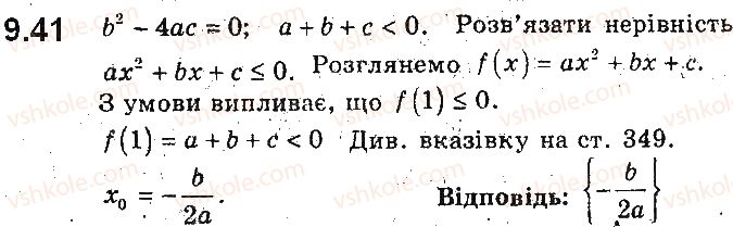 фото задание 41 - 9. розв’язування квадратних нерівностей - § 2. квадратична функція