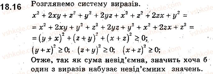 фото задание 16 - 18. основні методи доведення нерівностей - § 4. нерівності з двома змінними та їхні системи. доведення нерівностей
