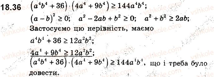 фото задание 36 - 18. основні методи доведення нерівностей - § 4. нерівності з двома змінними та їхні системи. доведення нерівностей