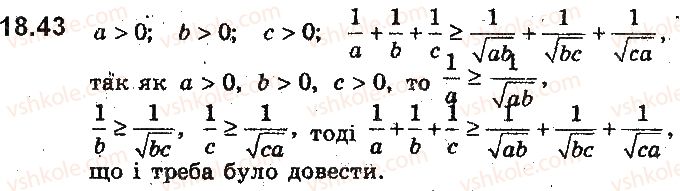 фото задание 43 - 18. основні методи доведення нерівностей - § 4. нерівності з двома змінними та їхні системи. доведення нерівностей