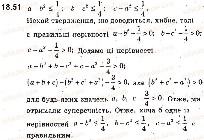 фото задание 51 - 18. основні методи доведення нерівностей - § 4. нерівності з двома змінними та їхні системи. доведення нерівностей