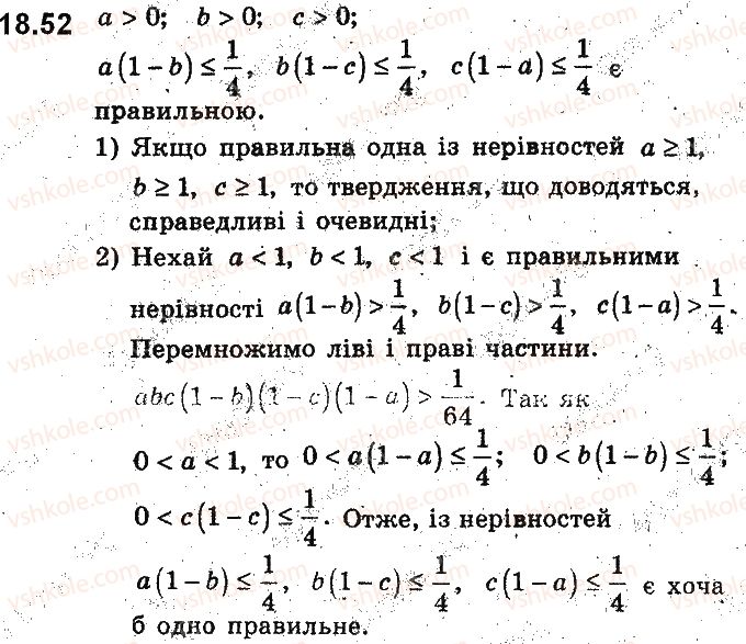 фото задание 52 - 18. основні методи доведення нерівностей - § 4. нерівності з двома змінними та їхні системи. доведення нерівностей