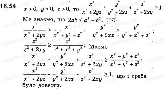 фото задание 54 - 18. основні методи доведення нерівностей - § 4. нерівності з двома змінними та їхні системи. доведення нерівностей
