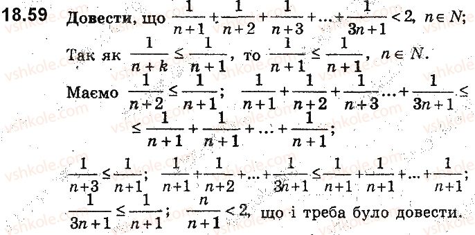 фото задание 59 - 18. основні методи доведення нерівностей - § 4. нерівності з двома змінними та їхні системи. доведення нерівностей